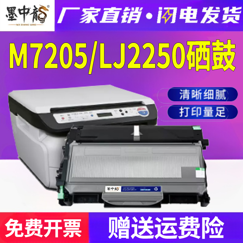 适用联想M7205硒鼓LJ2250n打印机M7215墨盒M7250n M7260墨粉LJ2200L碳粉LT2822粉盒lenovo lt2922 LD2822 办公设备/耗材/相关服务 硒鼓/粉盒 原图主图