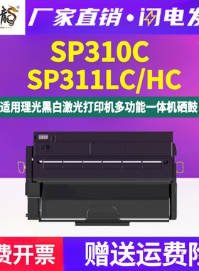 墨中龙适用理光aficio打印机SP310C易加粉311LC硒鼓HCSP310墨盒312粉盒320晒鼓325碳粉原装品质