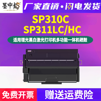 墨中龙理光/Ricoh硒鼓