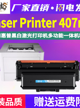 墨中龙适用惠普Laser Printer打印机专用墨盒hp407nk可加粉碳粉盒w1005ac粉盒硒鼓408粉仓原装品质