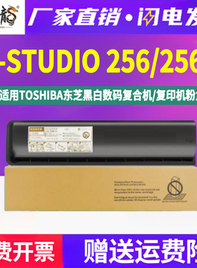 estudio256黑色墨粉盒T4590C通用东芝复印机e-STUDIO256S专用粉盒打印机墨盒碳粉粉筒粉仓磨合粉合墨息鼓265