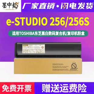estudio256黑色墨粉盒T4590C通用东芝复印机e STUDIO256S专用粉盒打印机墨盒碳粉粉筒粉仓磨合粉合墨息鼓265