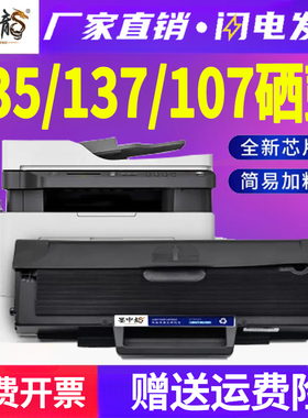 适用惠普135w硒鼓137fnw打印机135a墨盒hp135r一体机W1107墨粉W1105 1106A碳粉laser粉盒hp107A 105 106A