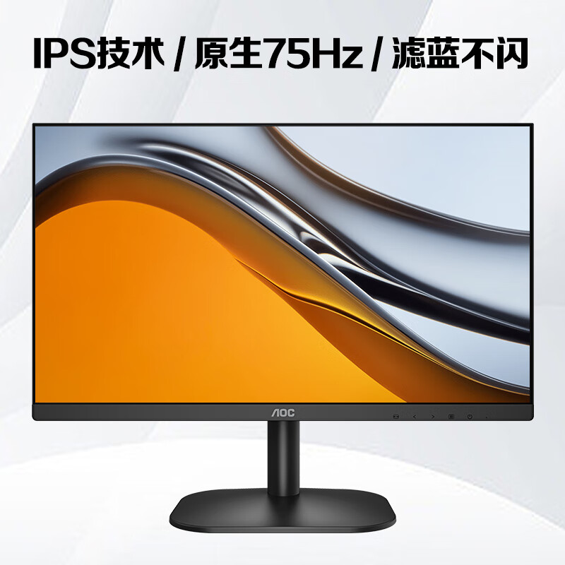 AOC250cd/㎡23.8寸低蓝光显示器