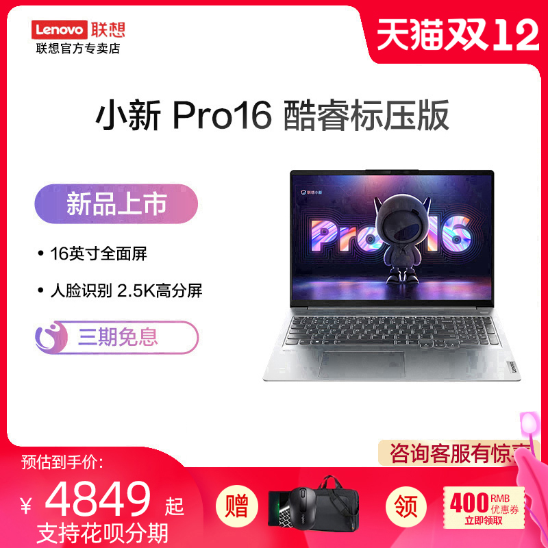 【新品现货】Lenovo/联想小新Pro16 2022款12代英特尔酷睿i5轻薄游戏笔记本电脑学生学习商务办公16英寸大屏