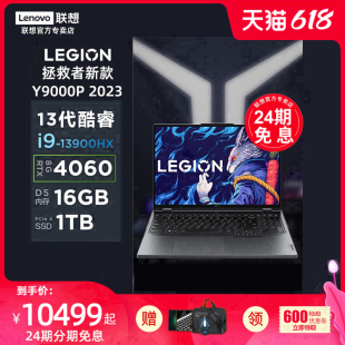 2023款 联想拯救者Y9000P 24期免息分期 13代酷睿i9标压游戏本笔记本电脑RTX4060显卡16英寸大屏电竞本电脑