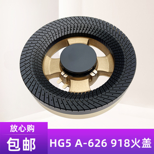 燃气灶配件JZY-A-626HG5火盖