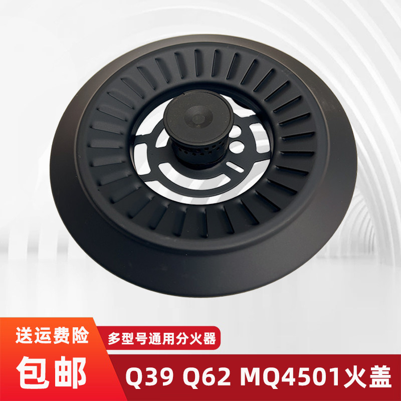 适用美的燃气灶Q13 Q39小火盖内环Q62中芯火盖炉头煤气灶具分火器