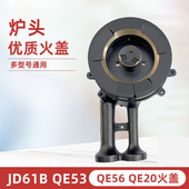 天然气配件 QE56液化气 适用于百得燃气灶QE53分火器QE20 JD61B