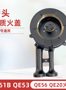 适用于百得燃气灶QE53分火器QE20 JD61B QE56液化气/天然气配件