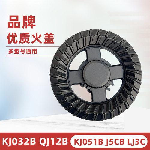 火盖QJ12BKJ051BJ5CBLJ3CB