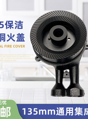 集成灶火盖炉头135mm保洁炉头
