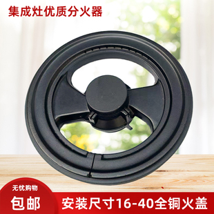 集成灶配件通用金帝帅丰亿田普森法瑞灶全铜火盖炉头火盖分火器