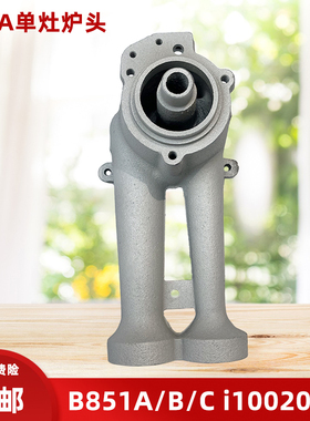 适用华帝煤气灶B521A炉头 i10020A/B燃气灶3.8A灶头 B521B B521C