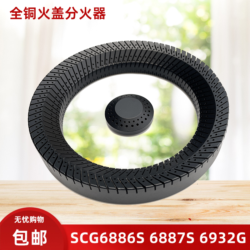 SCG-6888G6886S6932G6887火盖