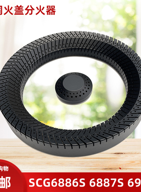 适用樱花SCG-6888G 6886S 6932G 6887S全铜火盖分火器煤气灶配件