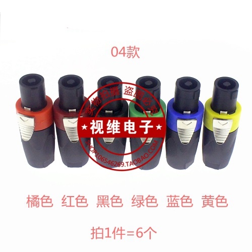 04款四芯卡侬头NL4FC 音响插头 音箱卡农头功放调音台4心欧姆