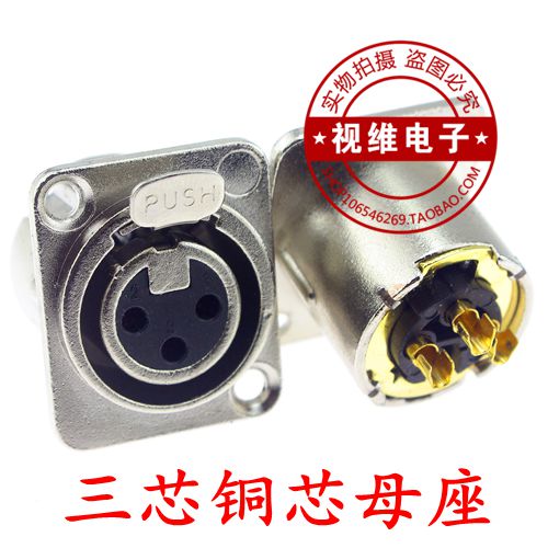 铜针 三芯卡侬母座 3芯卡龙座 舞台灯光调音台 卡农地插话筒插