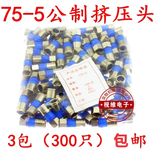 75-5挤压式F头公制F头接头