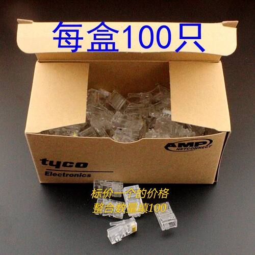 八芯水晶头连接器一盒装100个AMP超五类RJ45屏蔽网线接头水晶