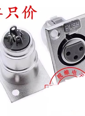 长方3芯母卡侬座 母3芯卡侬座 音响3芯母三芯母卡侬座