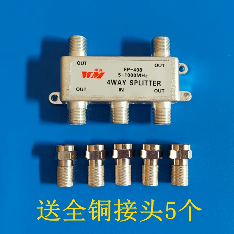 有线电视分配器一分四闭路电视信号分配器一进四出分支器408
