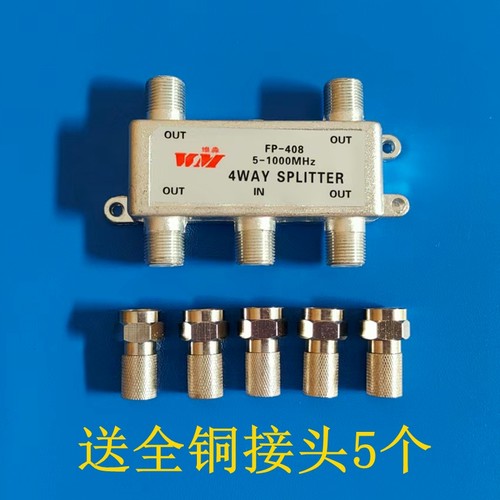 有线电视分配器一分四闭路电视信号分配器一进四出分支器408