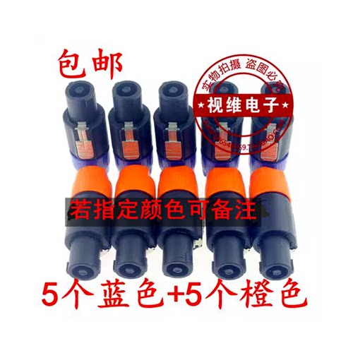 十只包邮四芯音箱插头4芯卡侬头 欧姆插头功放音响线接头免焊