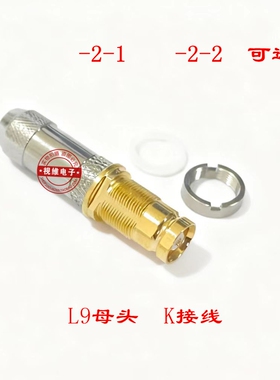 L9母头 k接线 l9-2-1 2m线头 母座通信同轴电缆75-2-2