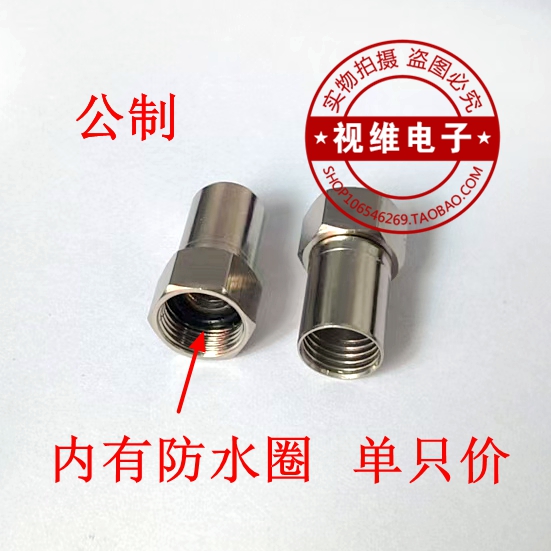 有线电视75－5两屏蔽锥形f头公制防水F头／冷压头