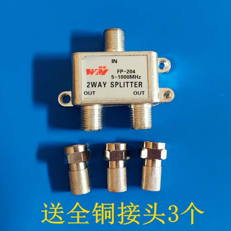 二分配204普通型有线电视分支分配器一分二二分配数字信号连接器