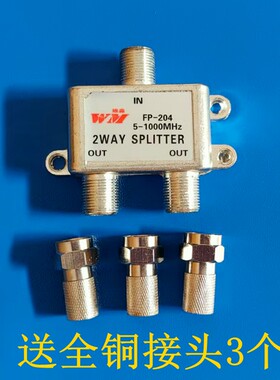 二分配204普通型有线电视分支分配器一分二二分配数字信号连接器
