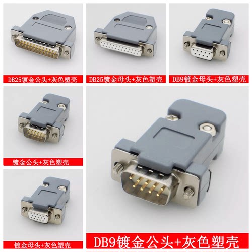 铜VGA焊接头 DB15 25公头母头 3排15针插头 db9公头 2排九针 25针