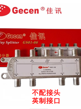 佳讯GS01-08 8路功分器8公分 分频器 天线信号分支器 8路分线