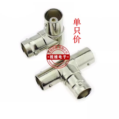 BNC三通连接头 Q9三母转接头 监控视频三通头 三通BNC头 三通