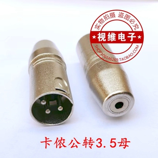 3.5母转卡农公卡侬头转3.5母卡龙对3.5mm 调音台耳机音频线转接头