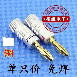 铜镀金免焊音响功放4mm音箱接线柱香蕉插头 喇叭线香蕉头