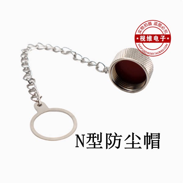 N型防尘帽保护帽N型堵头带链条N-K金属防尘盖N型母头保护罩纯铜
