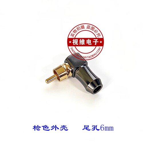 镀金90度枪色RCA头L形枪黑RCA装配弯头 铜镀金莲花弯 RCA焊接短尾