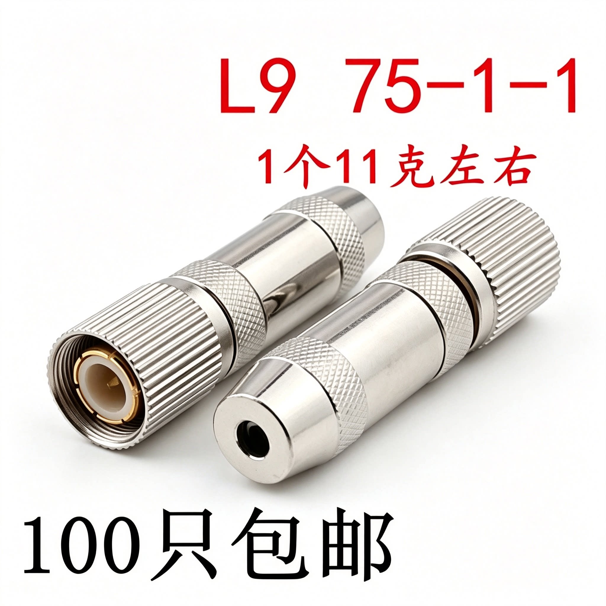 2兆头2M头连接头L9-1-1头接头SYV75-1-1射频线视频线电缆连接器