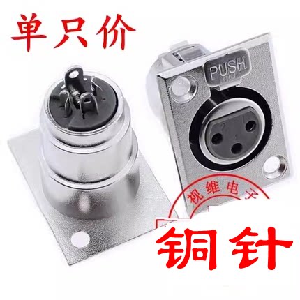 铜针镀锡长方形3芯母卡侬座 母3芯卡侬座 音响3芯母三芯母卡侬座