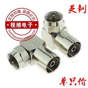 彎式 全銅 英制F螺紋公頭轉RF直插母頭英制轉TV母電視線彎頭轉換頭