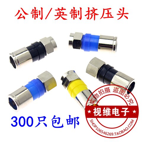 铜75-5挤压式F头英制/公制f头