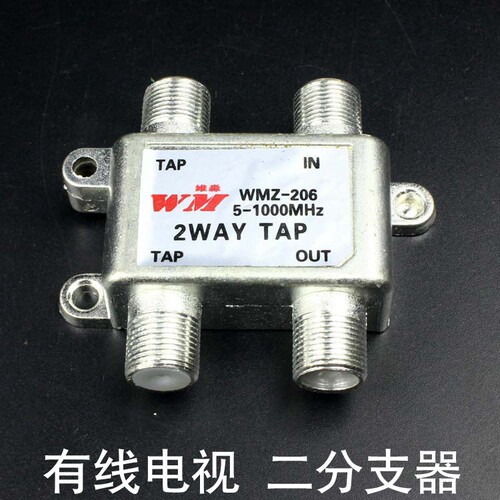 wmz-206分支器有线电视信号