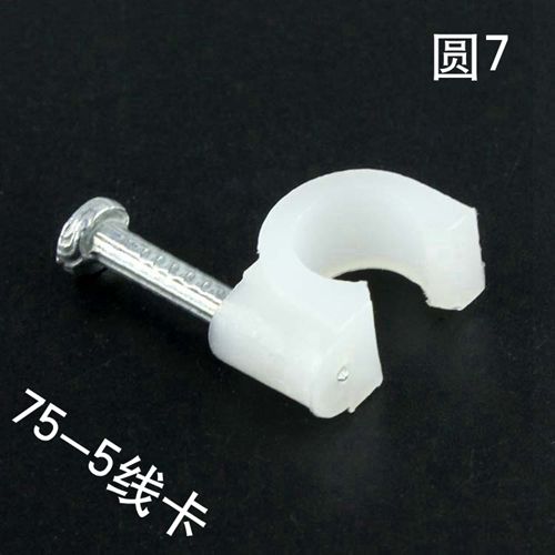 5MM圆形线卡 钢钉 墙钉 网线卡 线扣 电线卡 -5线卡用户线固定