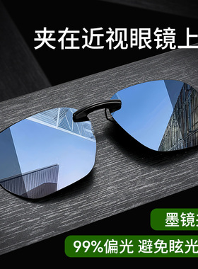 套夹在近视眼镜上的墨镜男士开车专用偏光镜可套近视镜太阳镜夹片
