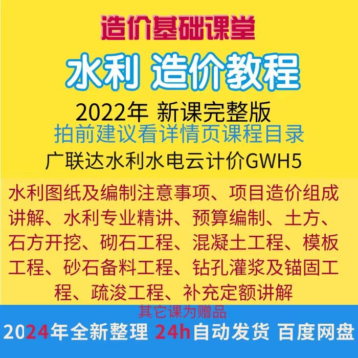 水利工程造价算量清单水利课程造价实例视频教程