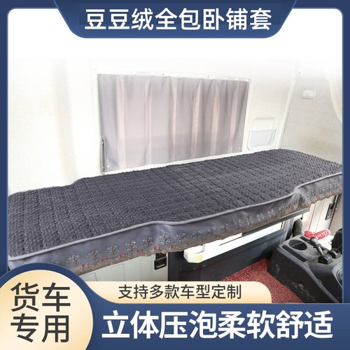 江淮K7轩德翼X3卧铺垫棉垫床罩北京重卡追梦加厚冬季床垫睡垫床套