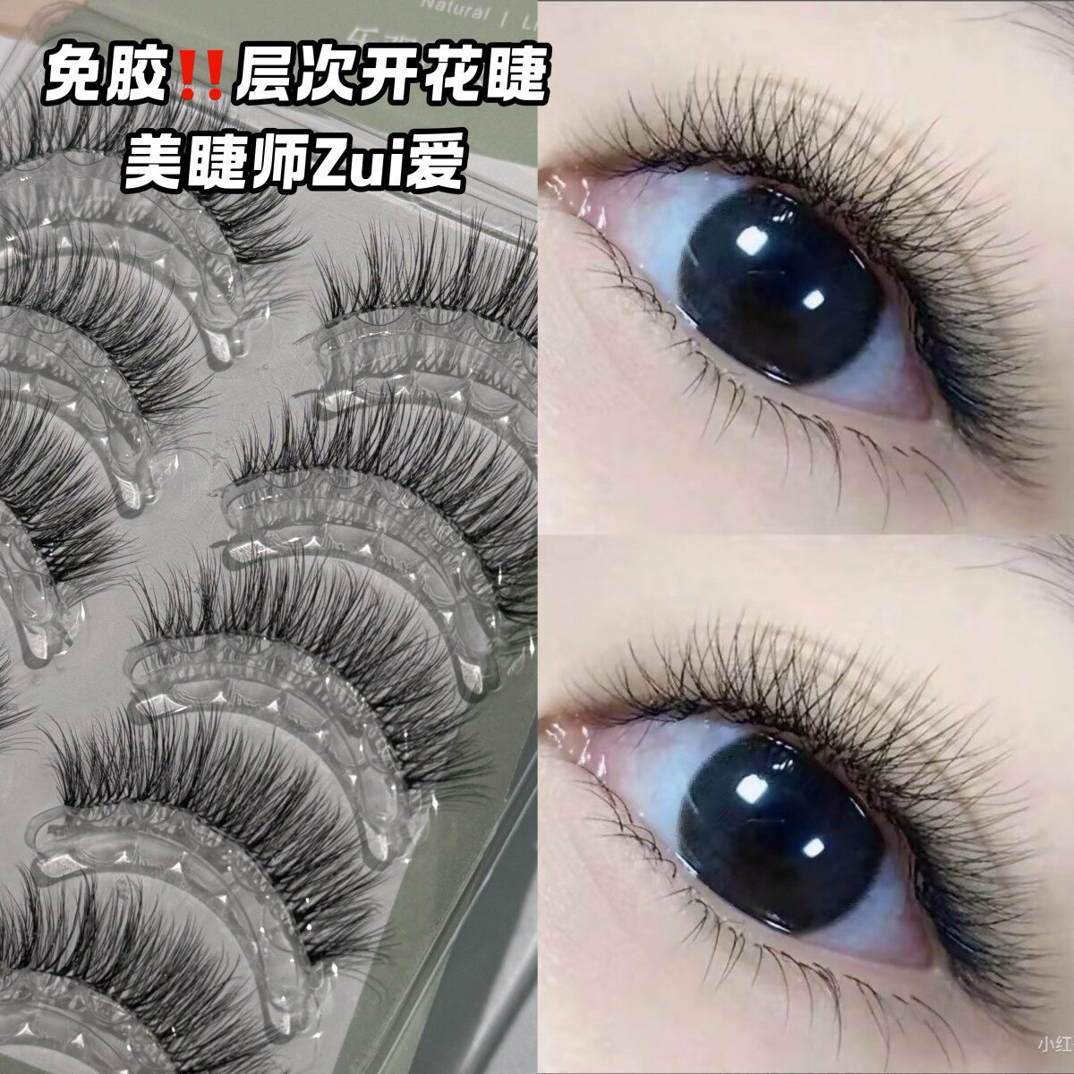 免胶氛围感毛绒层次开花睫漫画仙子透明假睫毛一整条自然仿真图片