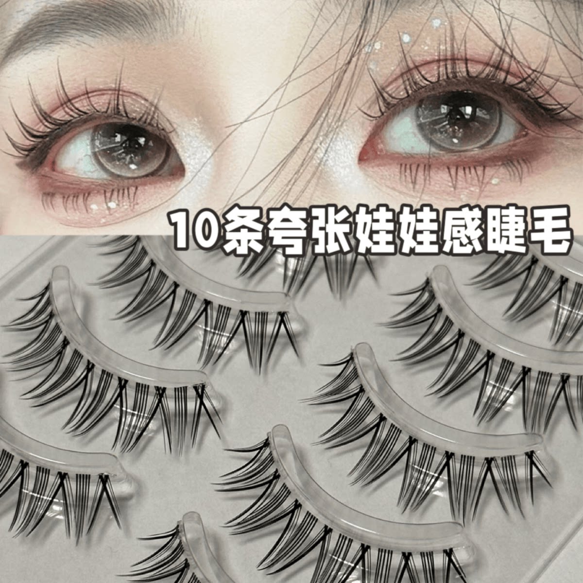 漫画鸢尾花透明恶魔混血睫毛整条假睫毛芭比新手一片细梗自然流苏
